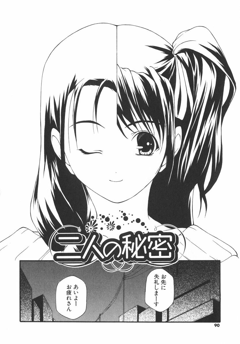 [Nishizaki Eimu] Aitsu o Toriko ni Suru Houhou - Method of Charming Him page 93 full