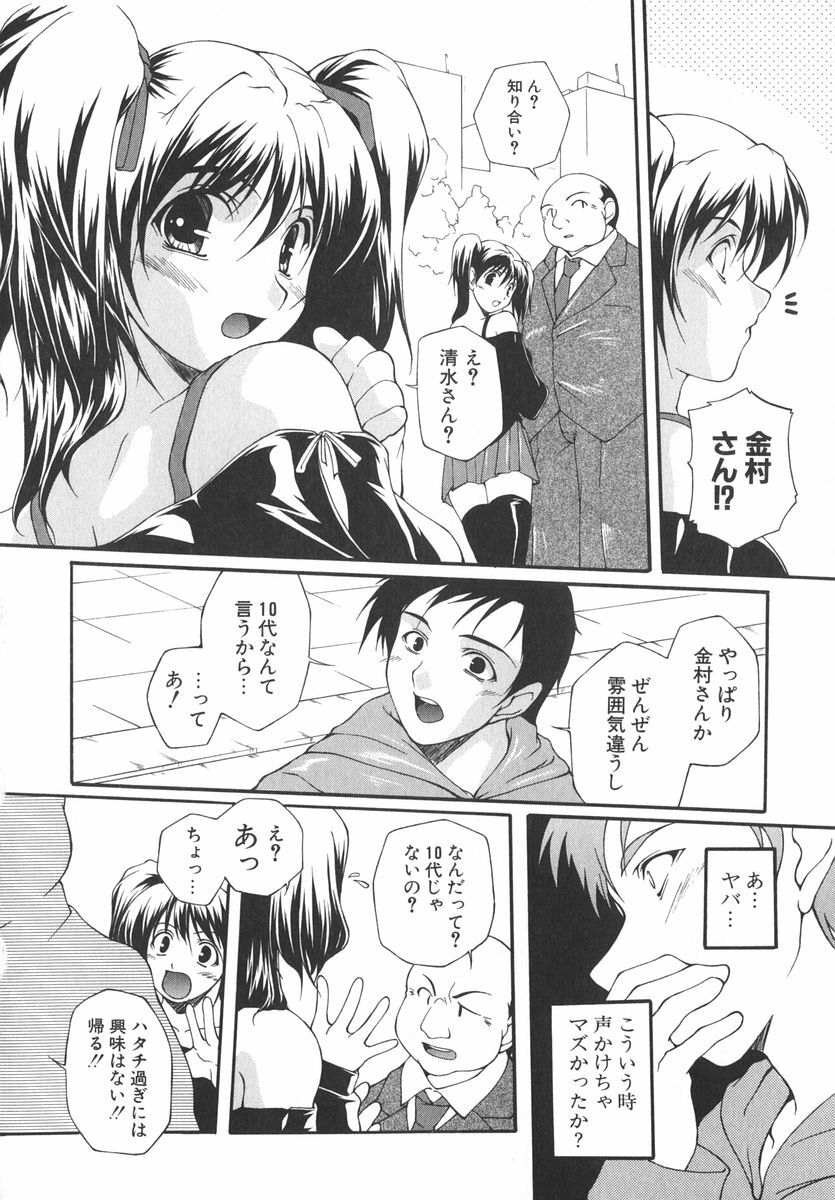 [Nishizaki Eimu] Aitsu o Toriko ni Suru Houhou - Method of Charming Him page 95 full