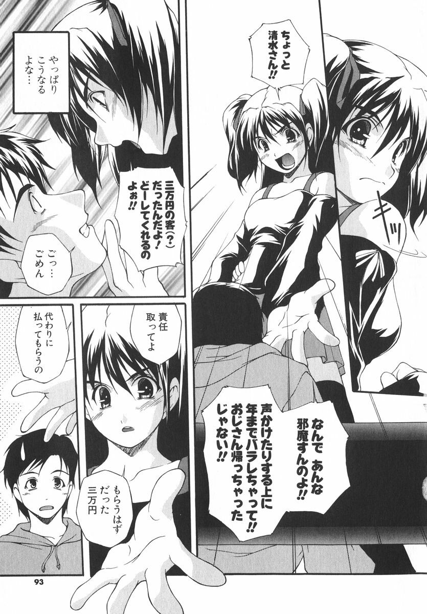 [Nishizaki Eimu] Aitsu o Toriko ni Suru Houhou - Method of Charming Him page 96 full