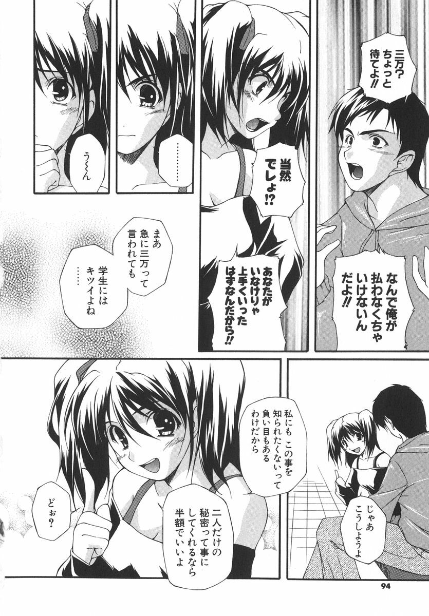 [Nishizaki Eimu] Aitsu o Toriko ni Suru Houhou - Method of Charming Him page 97 full