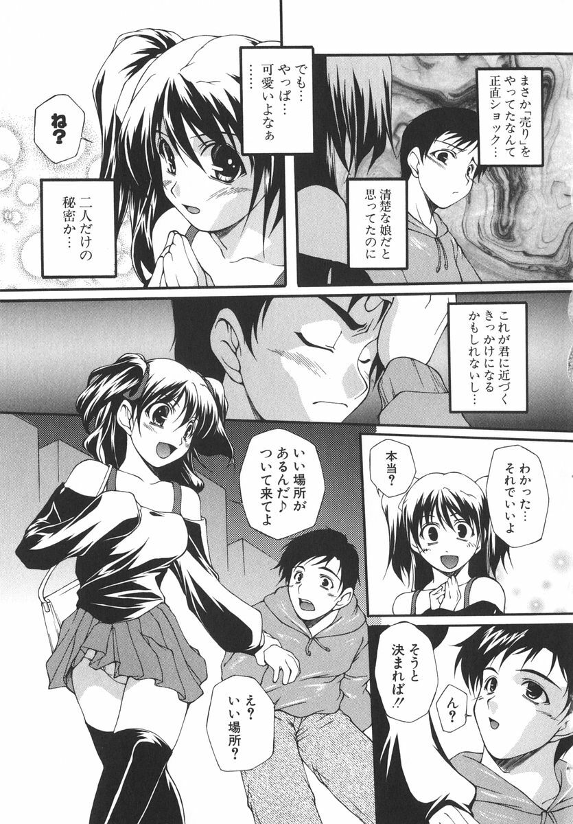 [Nishizaki Eimu] Aitsu o Toriko ni Suru Houhou - Method of Charming Him page 98 full