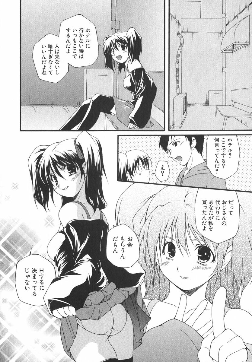 [Nishizaki Eimu] Aitsu o Toriko ni Suru Houhou - Method of Charming Him page 99 full