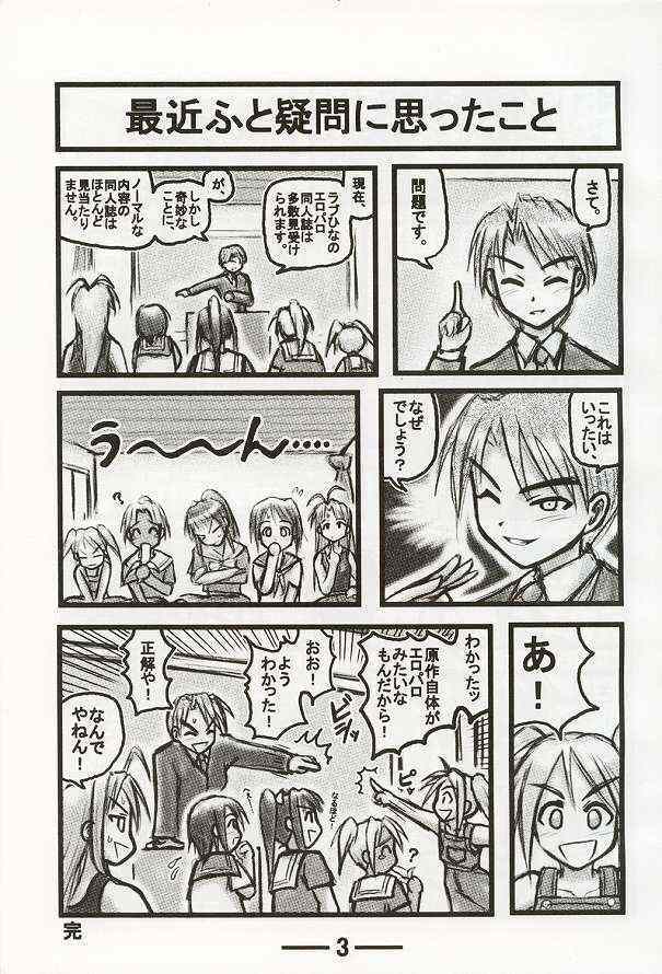 [Daitoutaku (Nabeshima Mike)] Haruka Oneesan S (Love Hina) page 3 full