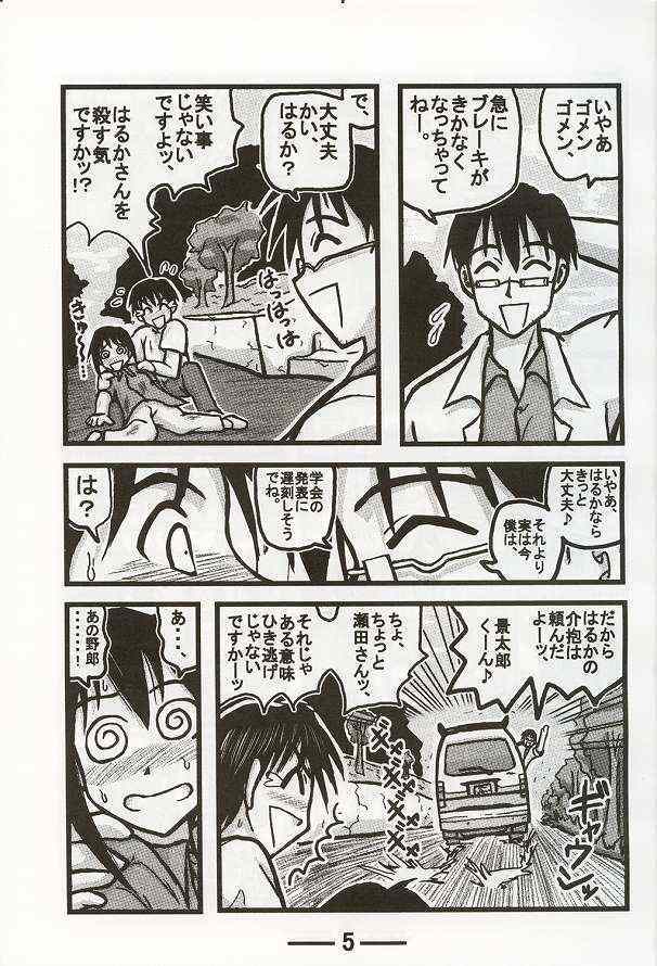 [Daitoutaku (Nabeshima Mike)] Haruka Oneesan S (Love Hina) page 5 full
