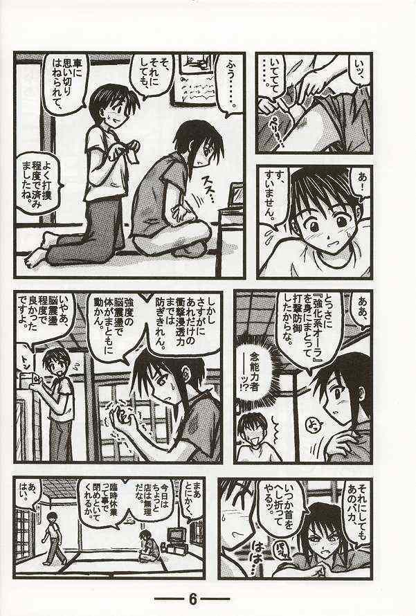 [Daitoutaku (Nabeshima Mike)] Haruka Oneesan S (Love Hina) page 6 full
