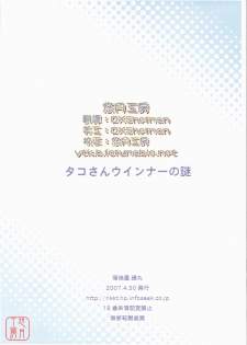 (COMIC1) [Kabayakiya (Unagimaru)] Tako-san Wiener no Nazo | 章魚先生 維也納香腸之謎 (Code Geass: Lelouch of the Rebellion) [Chinese] [悠月工房] - page 8
