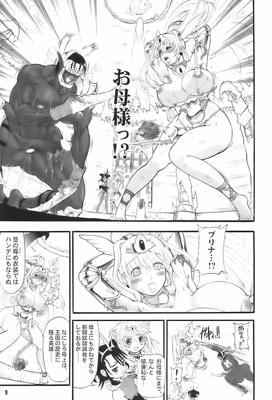 (C70) [Arsenothelus (Rebis)] TGWOA 20 - Futari no Meikyuu Oujo II page 9 full