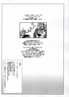 (C67) [Sago-jou (Seura Isago)] Ten Kara Forte! ～Ranseihen～ (Galaxy Angel) - page 2
