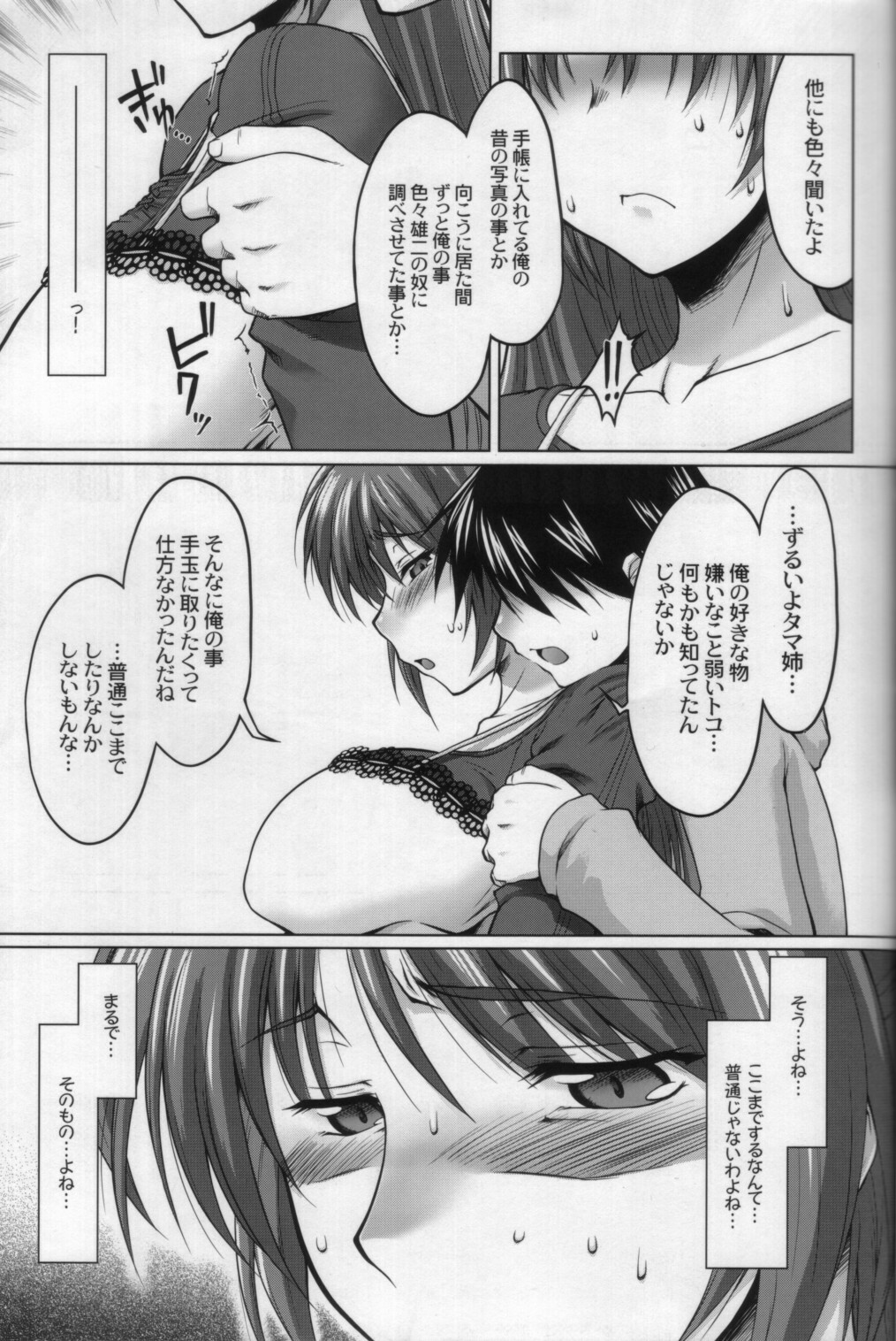 (C70) [Sago Jou (Seura Isago)] Nekotama - Jou (ToHeart 2) page 16 full