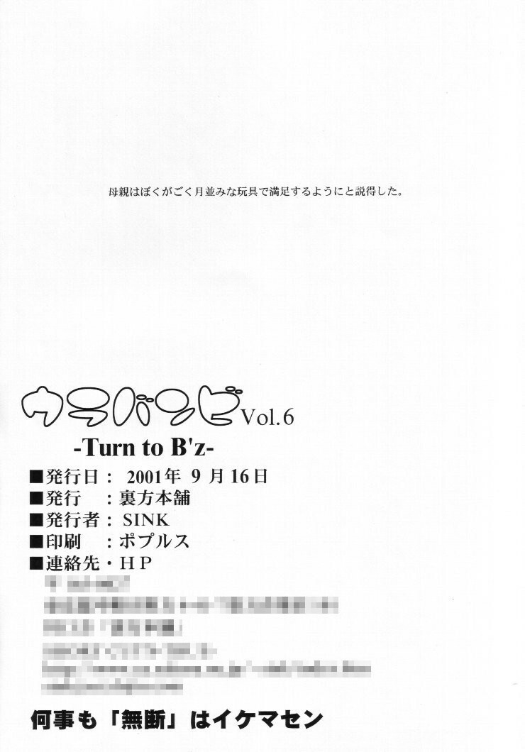 (SC13) [Urakata Honpo (Sink)] Urabambi Vol. 6 -Turn to B'z- (Shiritsu Justice Gakuen) page 25 full