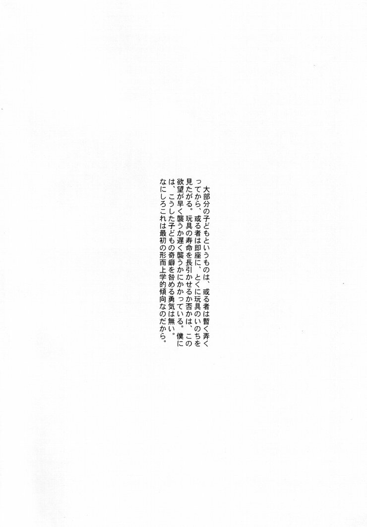 (SC13) [Urakata Honpo (Sink)] Urabambi Vol. 6 -Turn to B'z- (Shiritsu Justice Gakuen) page 5 full