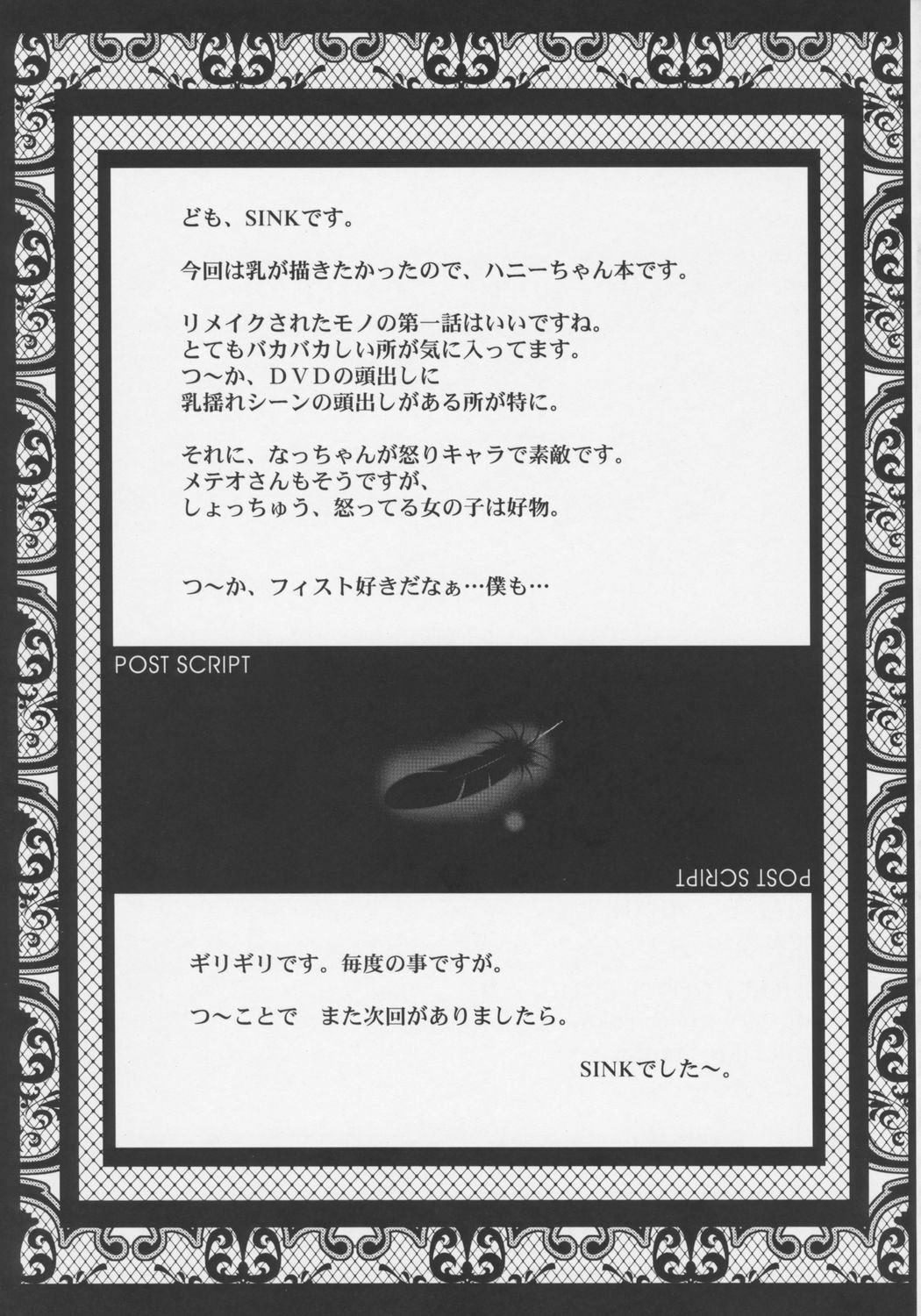 (ABC4) [Urakata Honpo (Sink)] Urabambi Vol. 32 - Honey Crush (Cutey Honey) page 24 full