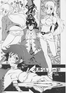 (ABC4) [Urakata Honpo (Sink)] Urabambi Vol. 32 - Honey Crush (Cutey Honey) - page 20
