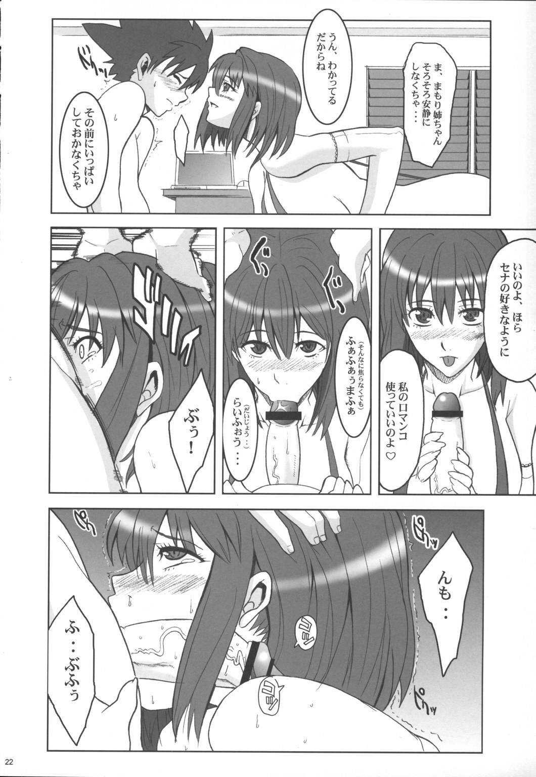 (C71) [Youkai Tamanokoshi (CHIRO)] JUMPIN' JACK GIRL (Eyeshield 21, Busou Renkin) page 21 full