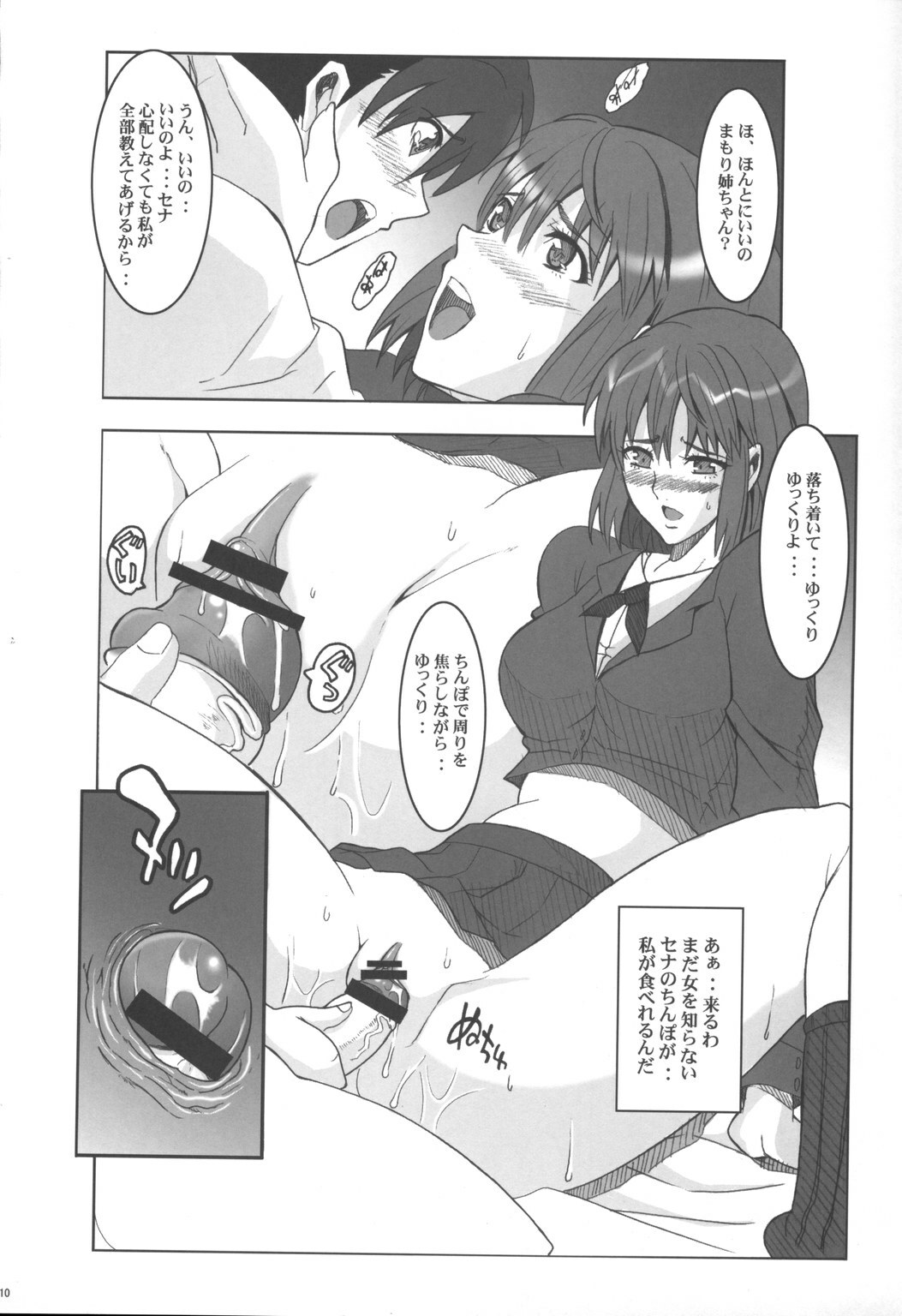 (C71) [Youkai Tamanokoshi (CHIRO)] JUMPIN' JACK GIRL (Eyeshield 21, Busou Renkin) page 9 full