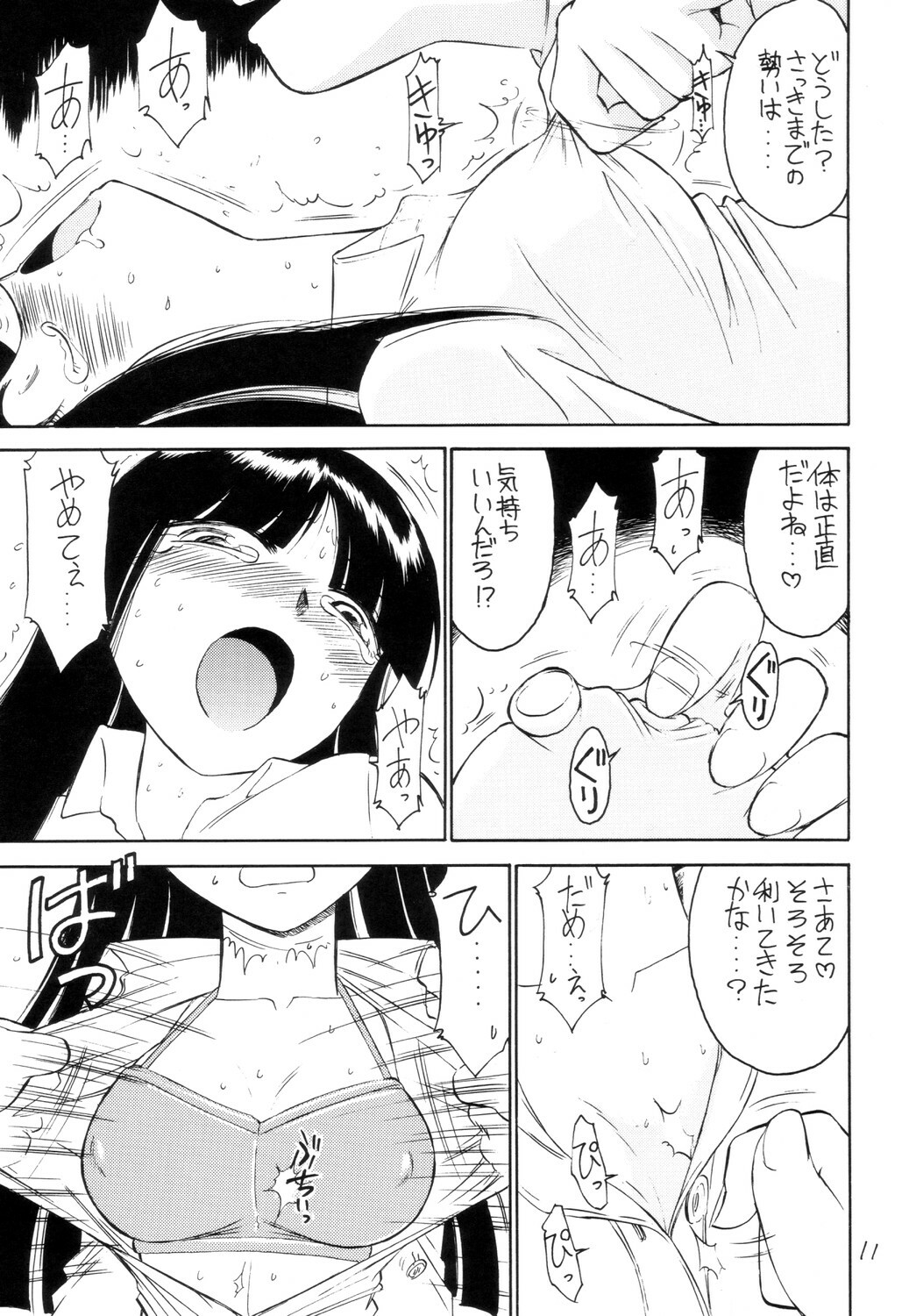 (CR34) [EINSATZ GRUPPE (Charlie Nishinaka)] P2 PRISONER-2 CASE of ARASHI (Gad Guard) page 10 full