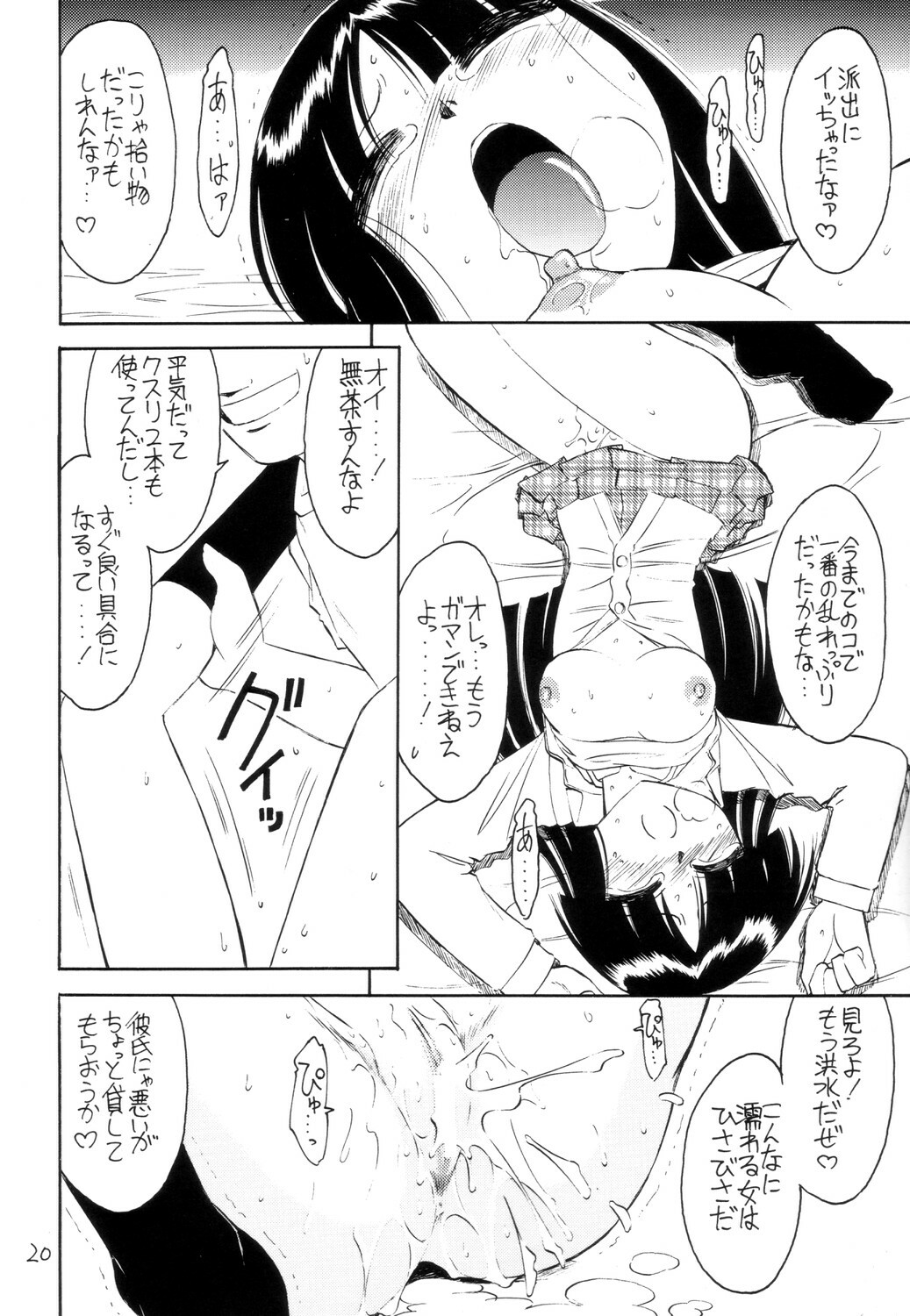 (CR34) [EINSATZ GRUPPE (Charlie Nishinaka)] P2 PRISONER-2 CASE of ARASHI (Gad Guard) page 19 full