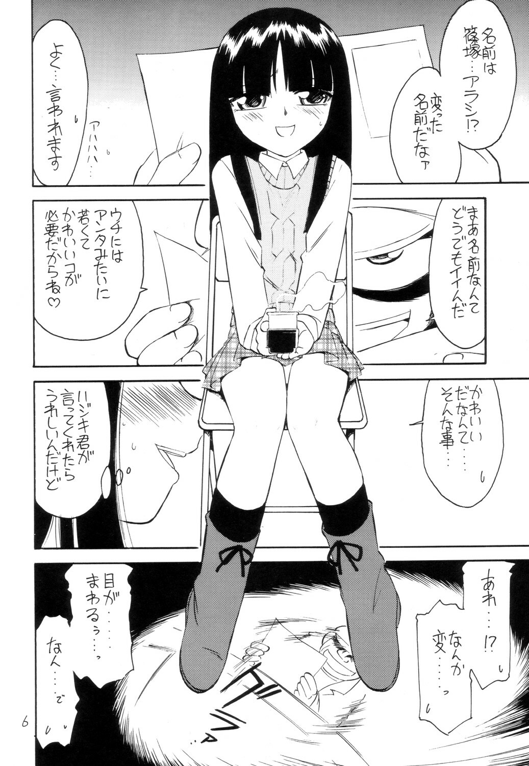 (CR34) [EINSATZ GRUPPE (Charlie Nishinaka)] P2 PRISONER-2 CASE of ARASHI (Gad Guard) page 5 full