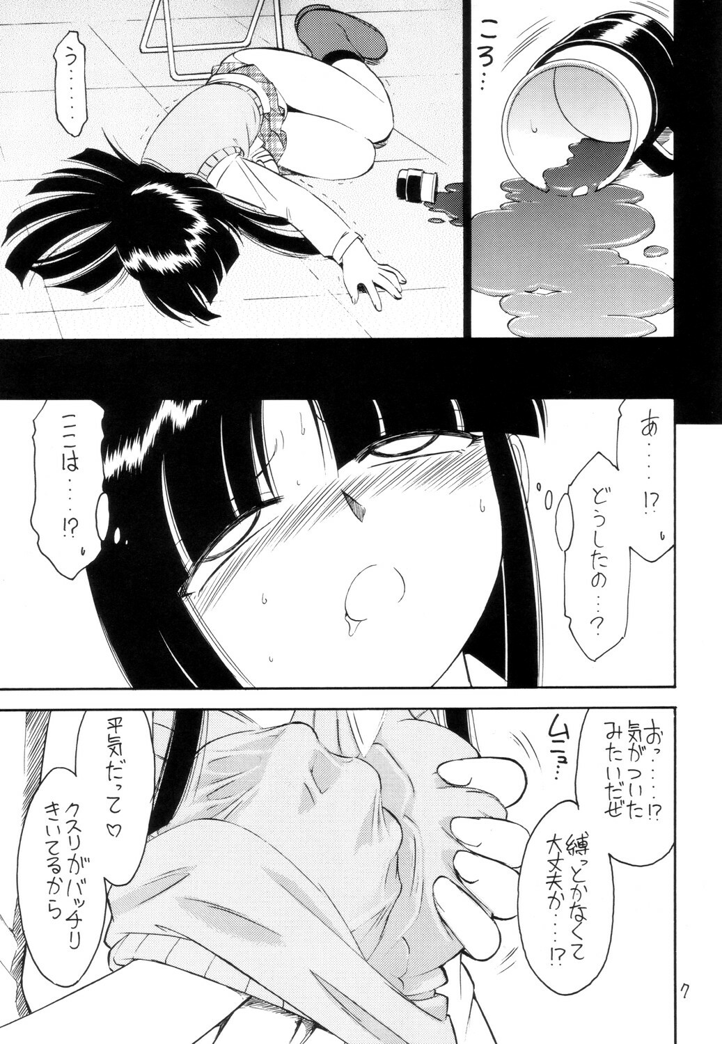 (CR34) [EINSATZ GRUPPE (Charlie Nishinaka)] P2 PRISONER-2 CASE of ARASHI (Gad Guard) page 6 full