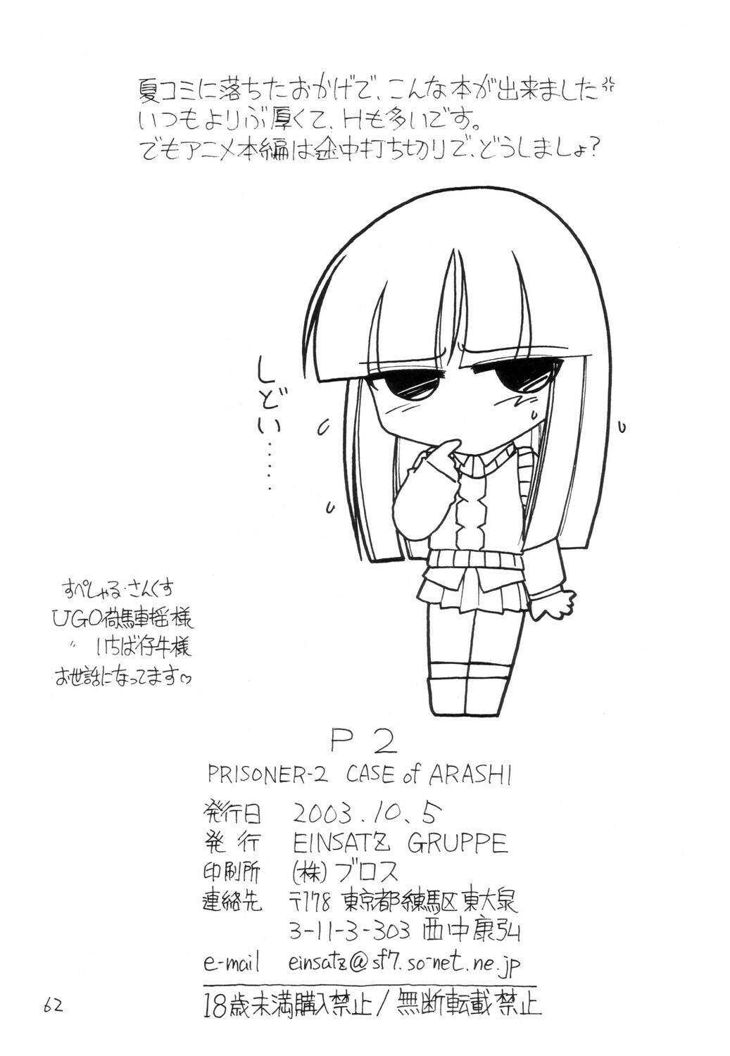 (CR34) [EINSATZ GRUPPE (Charlie Nishinaka)] P2 PRISONER-2 CASE of ARASHI (Gad Guard) page 61 full