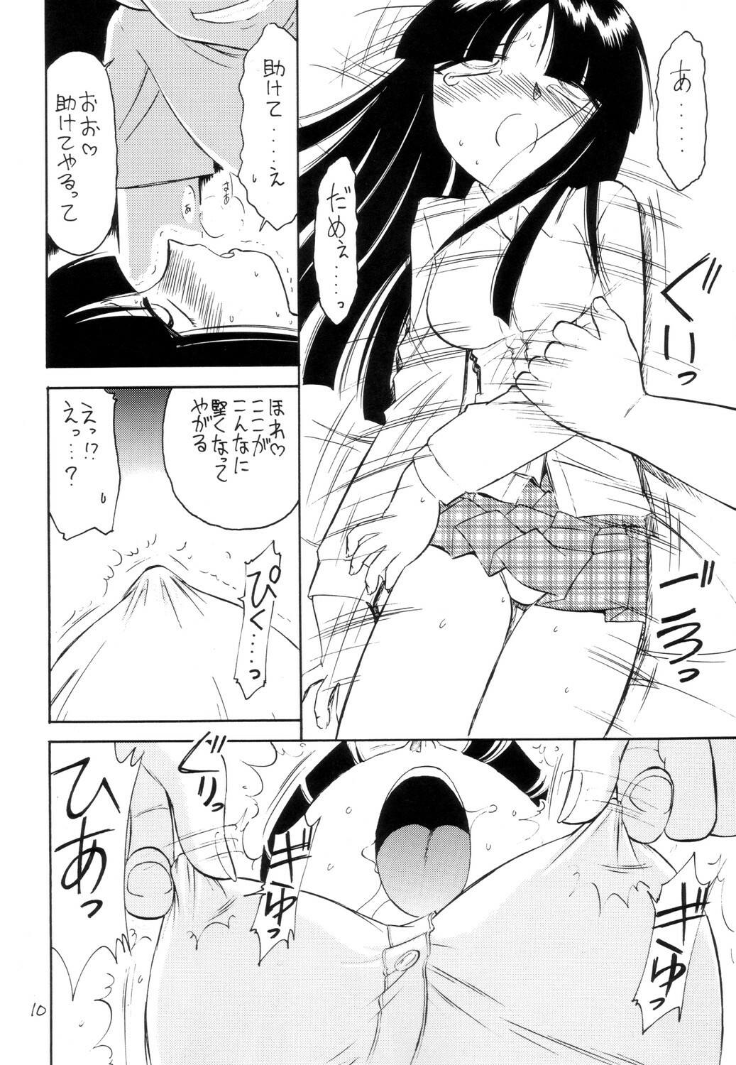 (CR34) [EINSATZ GRUPPE (Charlie Nishinaka)] P2 PRISONER-2 CASE of ARASHI (Gad Guard) page 9 full