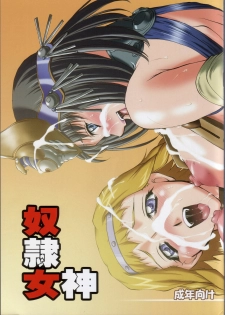 (C71) [Chaotic Arts (Mita Kurumi)] Dorei Megami (Queen's Blade)