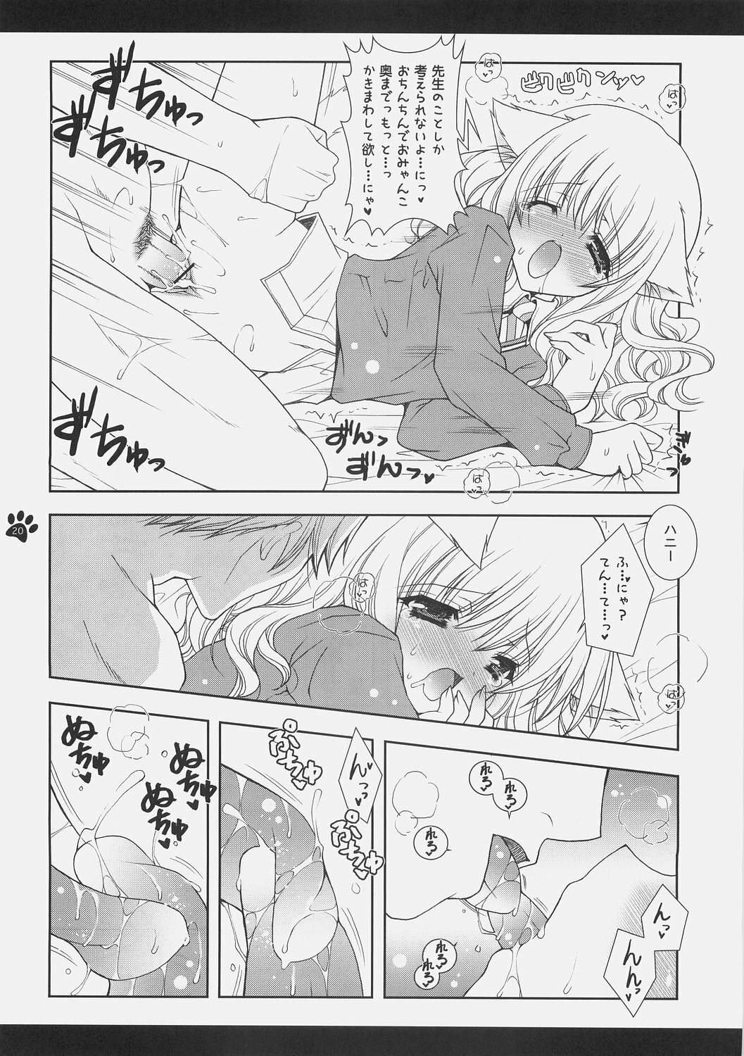 (C70) [Shigunyan (Shigunyan)] Mahou Shoujo Moeneko Ron (Harry Potter) page 19 full