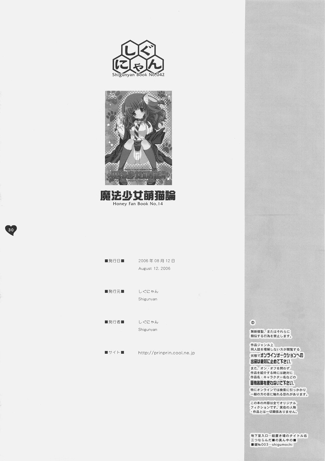 (C70) [Shigunyan (Shigunyan)] Mahou Shoujo Moeneko Ron (Harry Potter) page 57 full