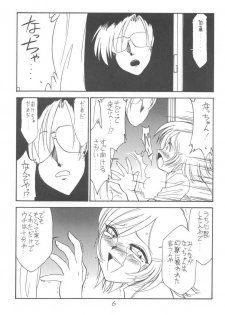 [EINSATZ GRUPPE (Charlie Nishinaka)] Kimi o Wasurenai (Gunparade March) - page 5