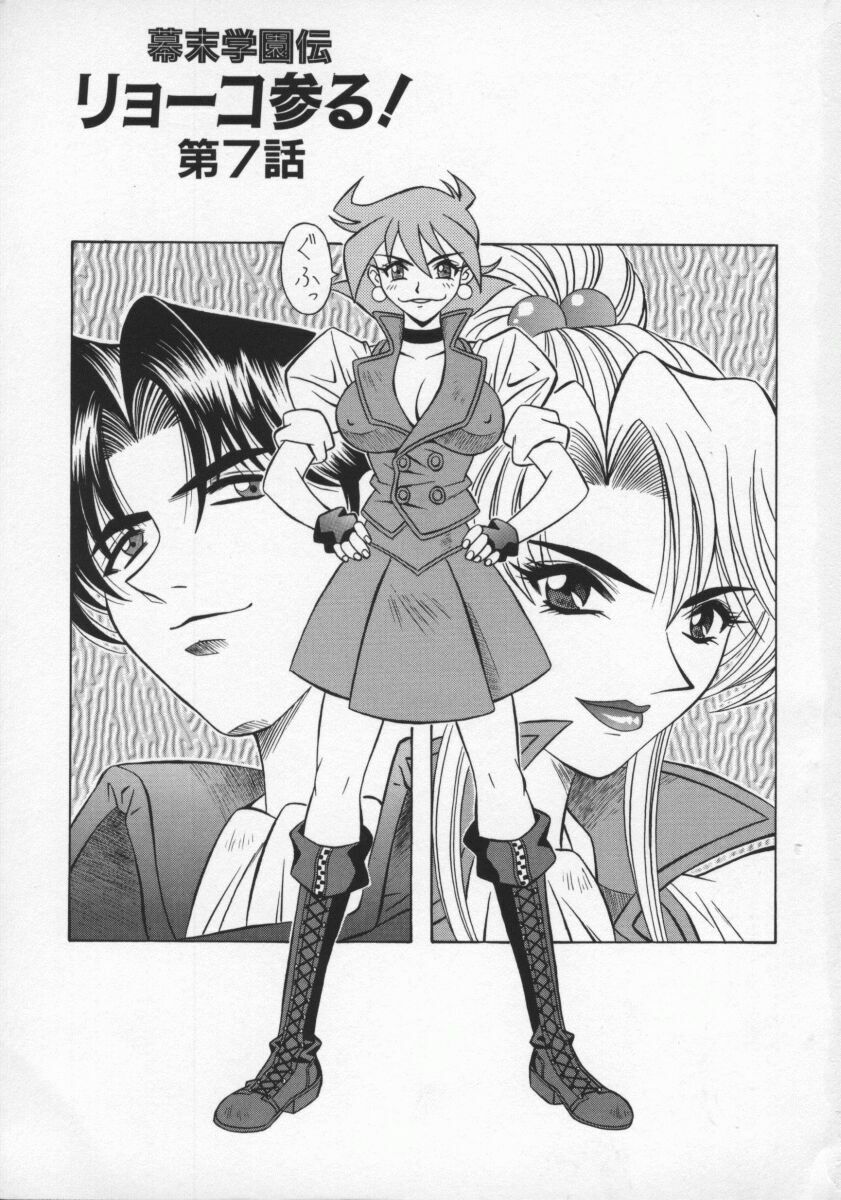 [Ozaki Akira] Bakumatsu Gakuenden Ryoko Mairu 2 page 6 full