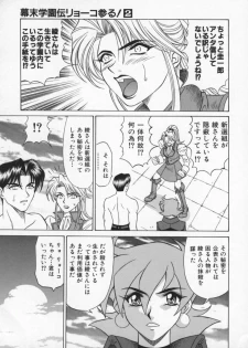 [Ozaki Akira] Bakumatsu Gakuenden Ryoko Mairu 2 - page 20