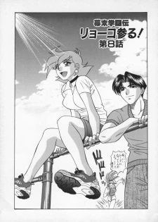 [Ozaki Akira] Bakumatsu Gakuenden Ryoko Mairu 2 - page 38