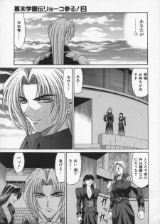 [Ozaki Akira] Bakumatsu Gakuenden Ryoko Mairu 2 - page 42