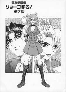 [Ozaki Akira] Bakumatsu Gakuenden Ryoko Mairu 2 - page 6