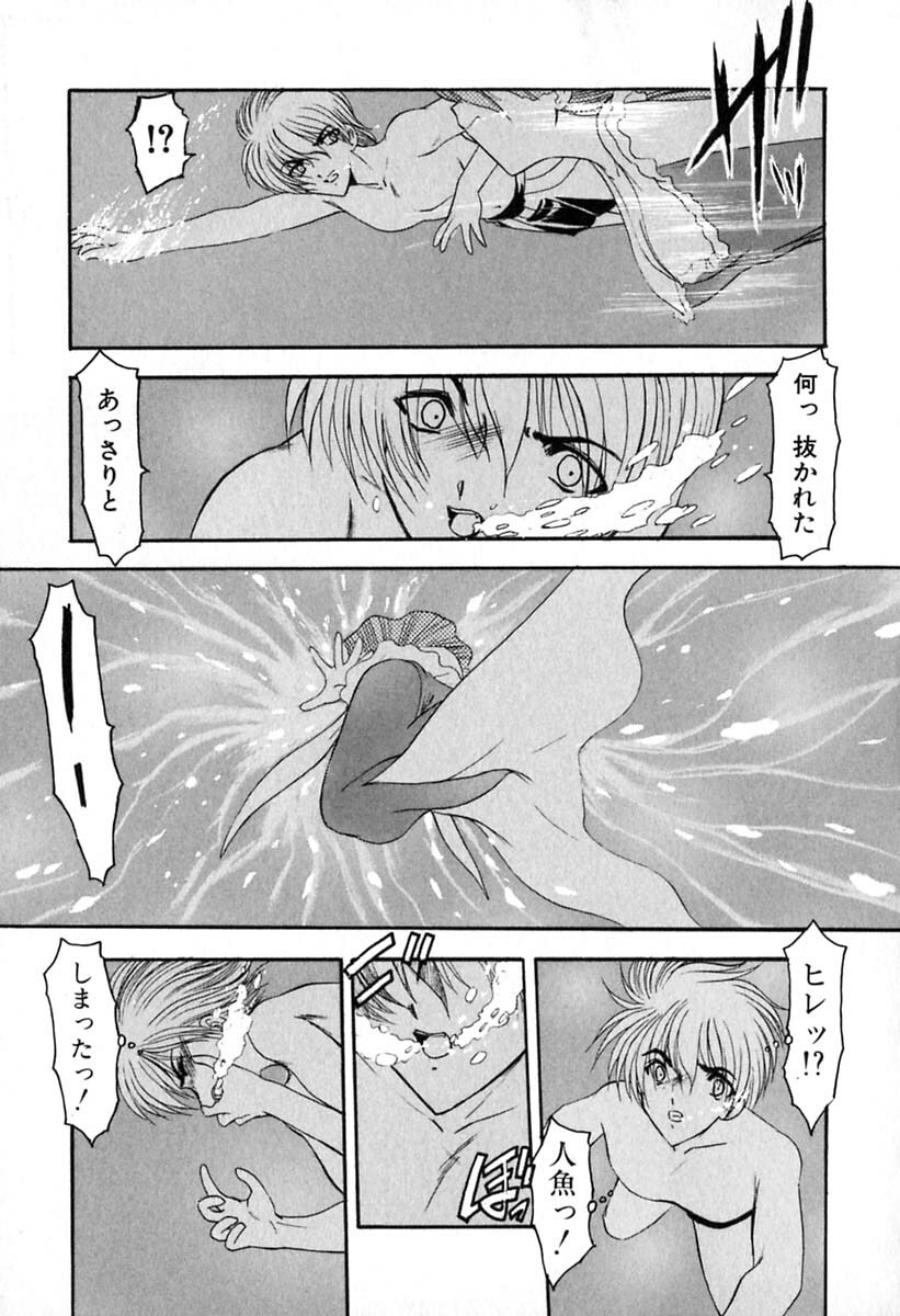 [Kazasuzu] PuriPuri Mermaid 1 page 14 full