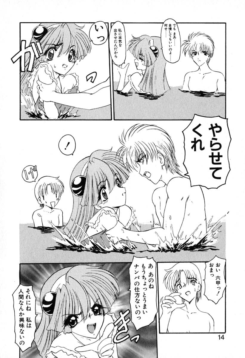 [Kazasuzu] PuriPuri Mermaid 1 page 17 full
