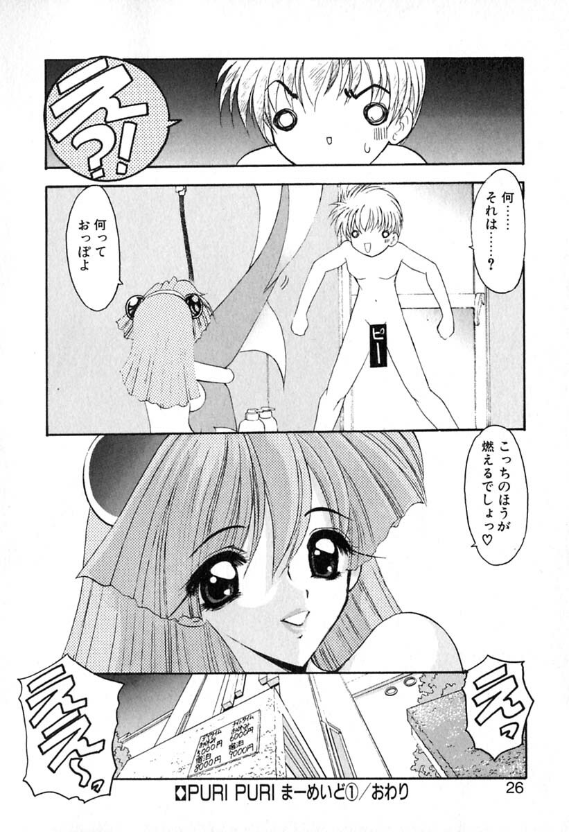 [Kazasuzu] PuriPuri Mermaid 1 page 29 full