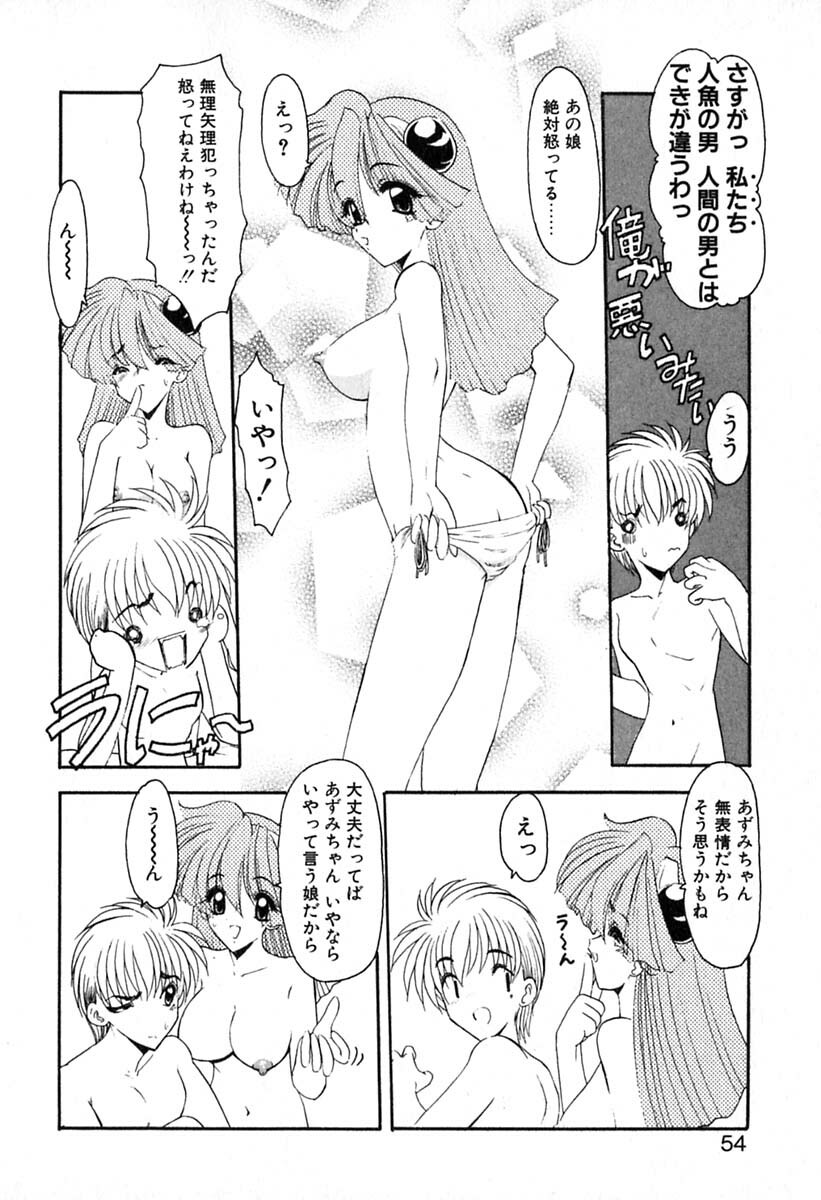 [Kazasuzu] PuriPuri Mermaid 1 page 57 full