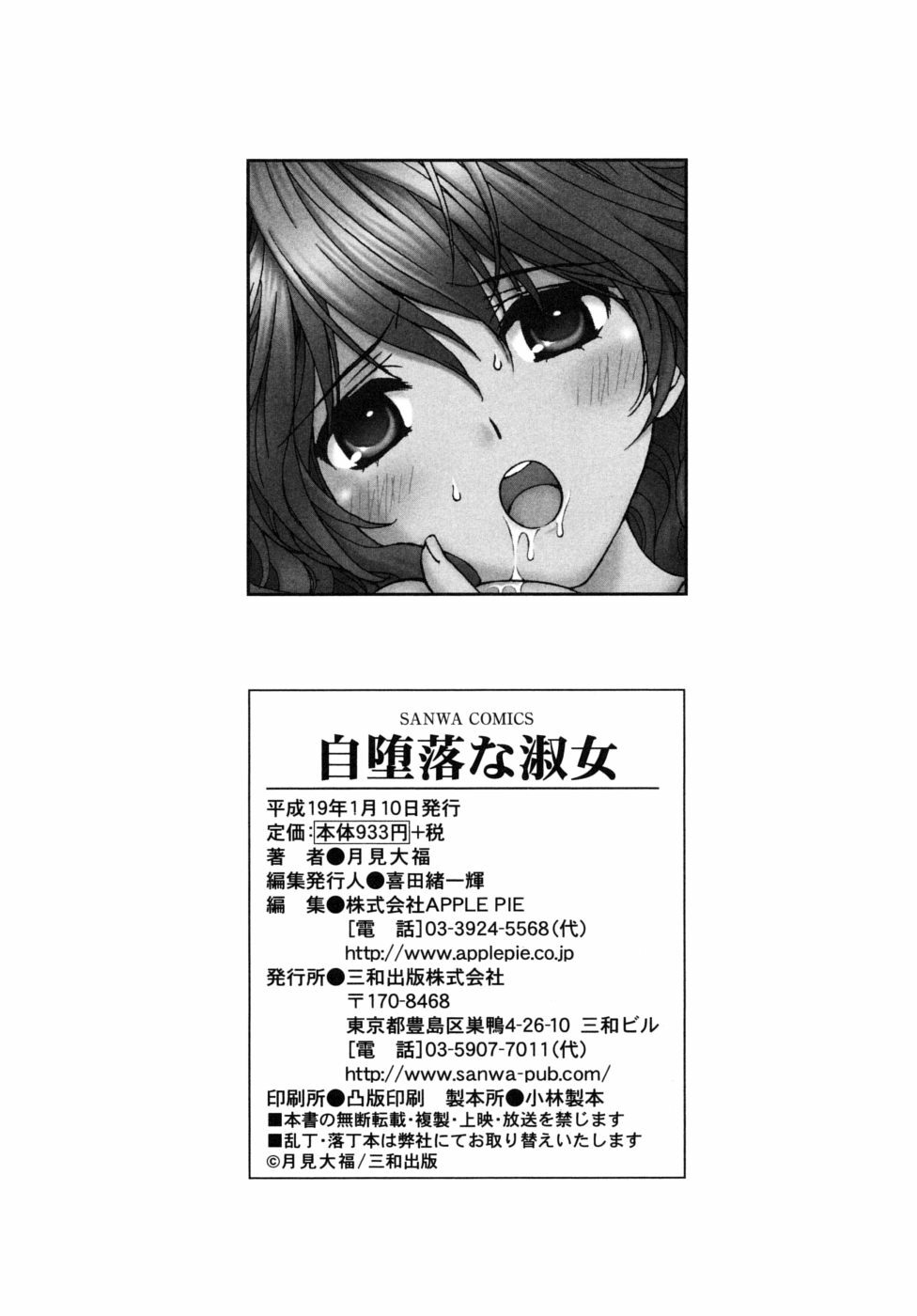 [Tukimi Daifuku] Jidaraku na Shukujo page 218 full
