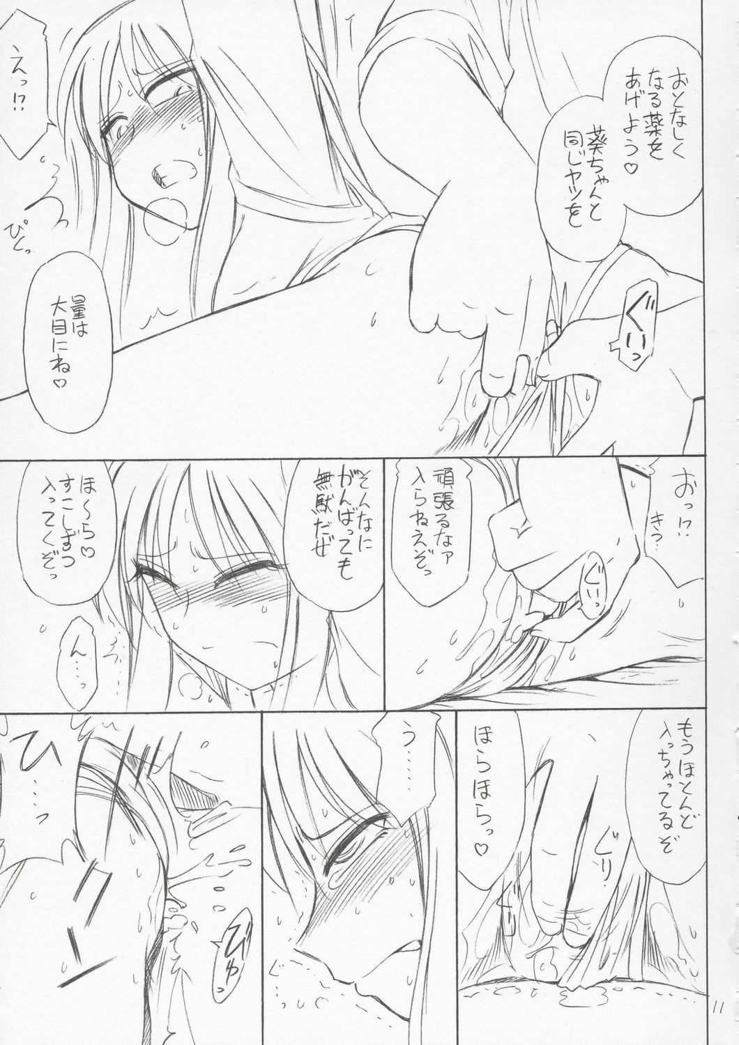 (CR36) [EINSATZ GRUPPE (Charlie Nishinaka)] P4.73 PRISONER 4.73 IN WHISPERS (ToHeart) page 10 full