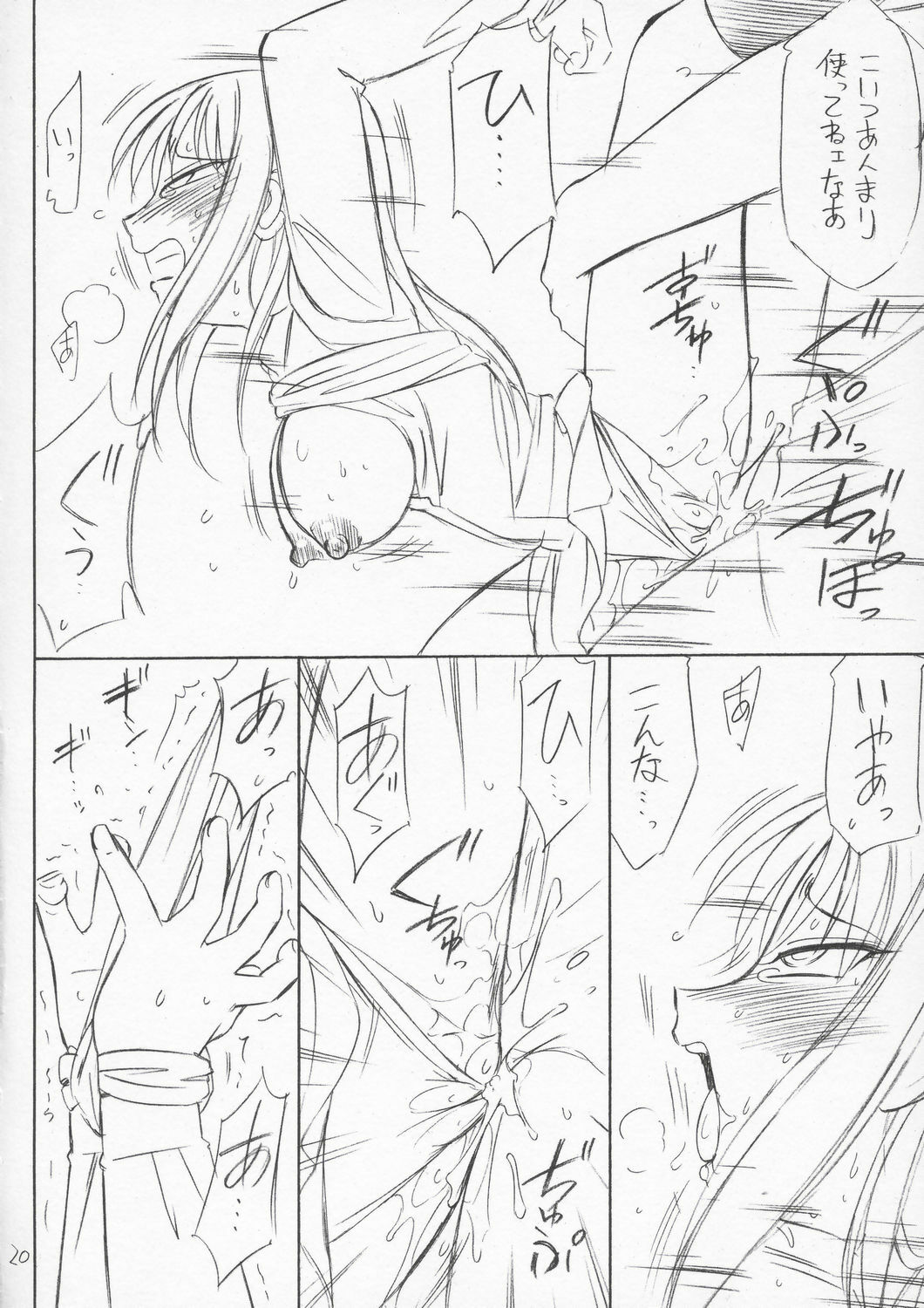 (CR36) [EINSATZ GRUPPE (Charlie Nishinaka)] P4.73 PRISONER 4.73 IN WHISPERS (ToHeart) page 19 full