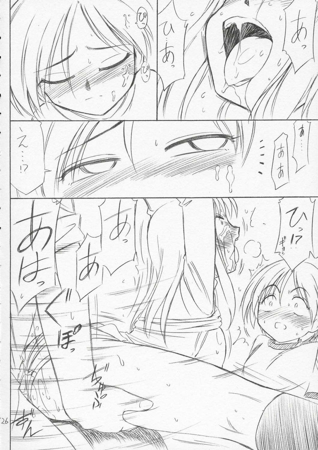(CR36) [EINSATZ GRUPPE (Charlie Nishinaka)] P4.73 PRISONER 4.73 IN WHISPERS (ToHeart) page 25 full