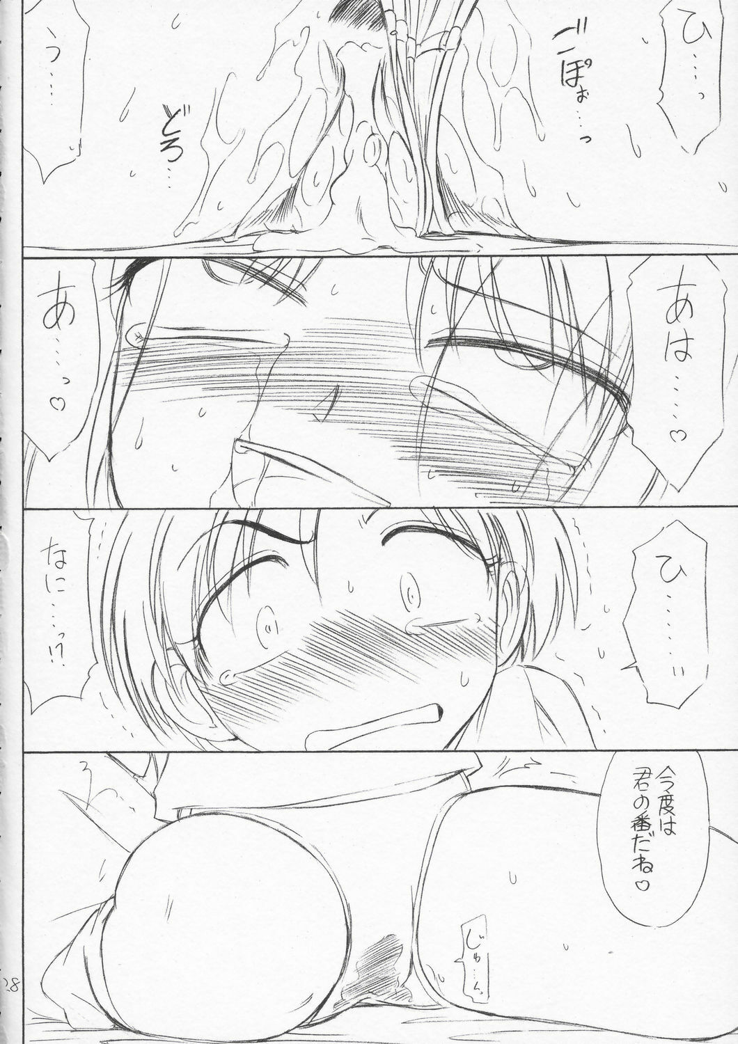 (CR36) [EINSATZ GRUPPE (Charlie Nishinaka)] P4.73 PRISONER 4.73 IN WHISPERS (ToHeart) page 27 full