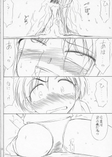 (CR36) [EINSATZ GRUPPE (Charlie Nishinaka)] P4.73 PRISONER 4.73 IN WHISPERS (ToHeart) - page 27