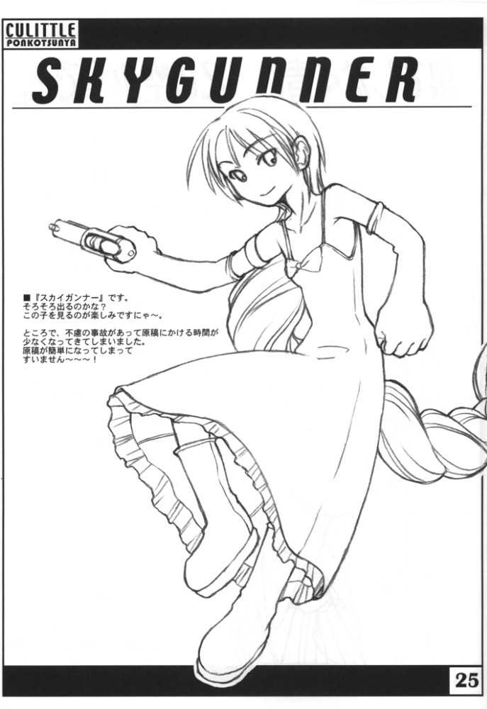 (C60) [Cu-little2 (Beti, MAGI)] Cu-Little Ponkotsu Nya~ (Various) page 24 full