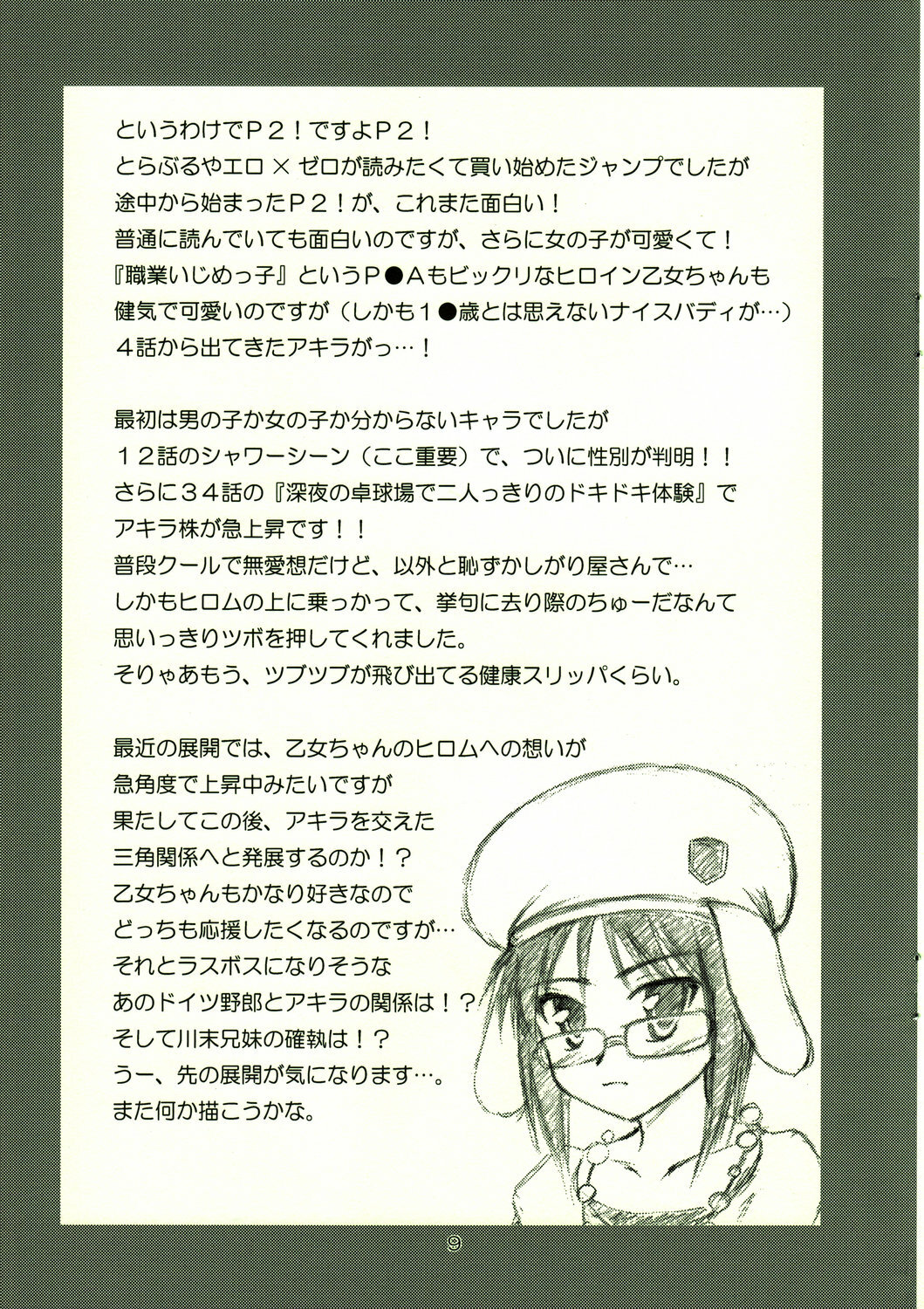 (C72) [RED RIBBON REVENGER (Makoushi)] Tsuusan Dai-100-gou Kinen Event You Omakebon [XX Infantry Division] page 9 full