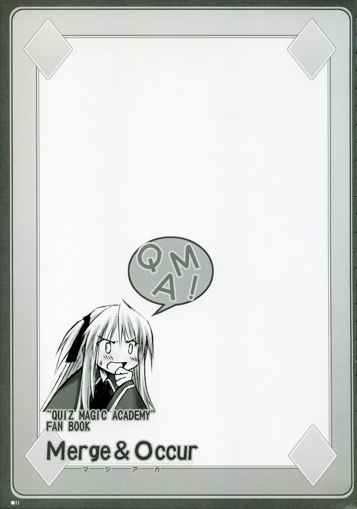 (C70) [ZIP (Moekibara Fumitake)] Merge & Occur (Quiz Magic Academy) page 10 full
