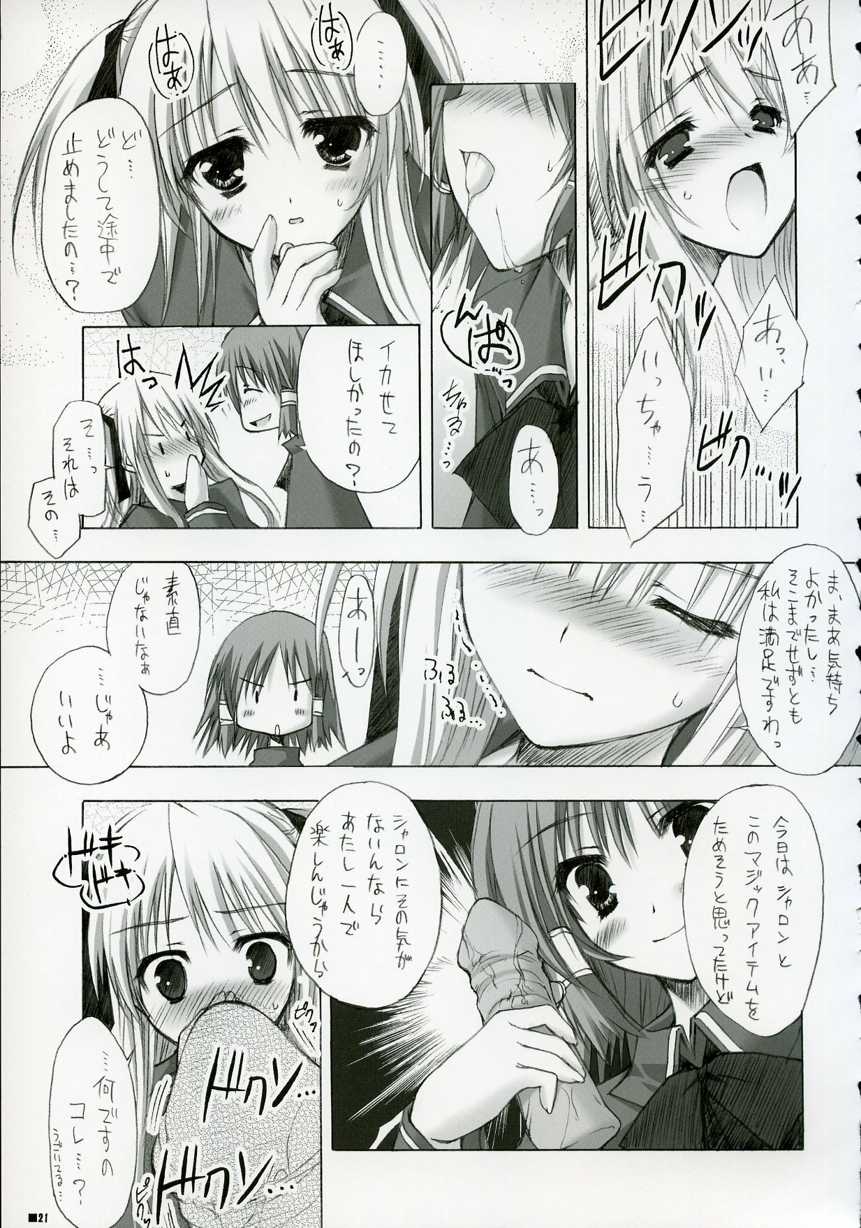 (C70) [ZIP (Moekibara Fumitake)] Merge & Occur (Quiz Magic Academy) page 20 full