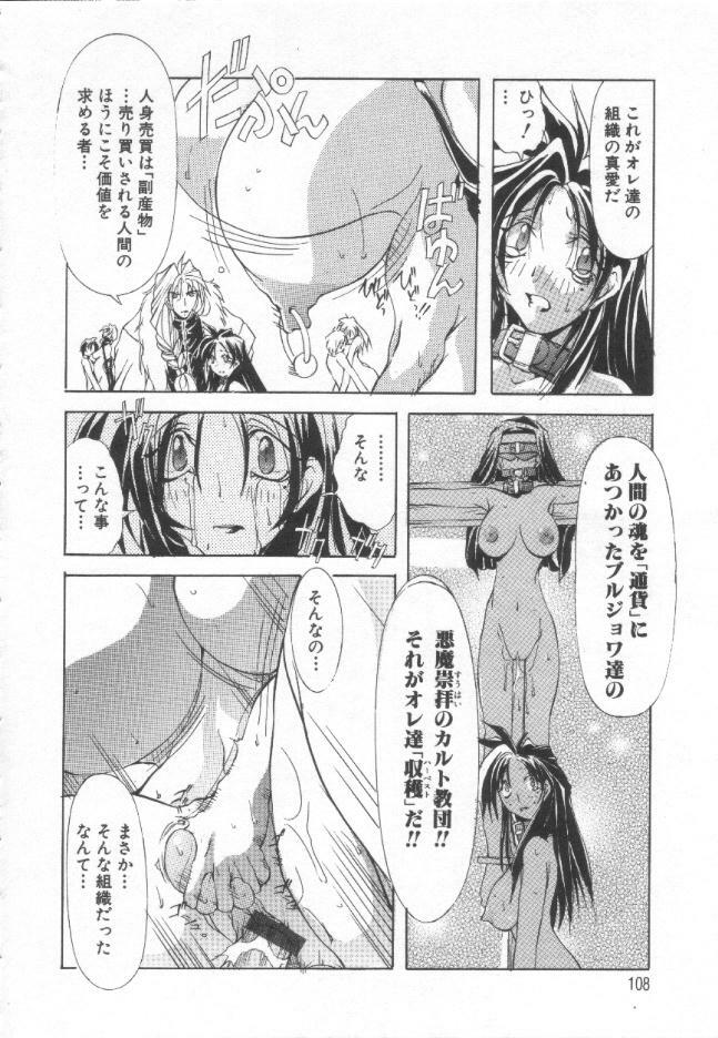 [Mikoshiro Nagitoh] Shuukakusai Daiisshou - Black Mass page 107 full