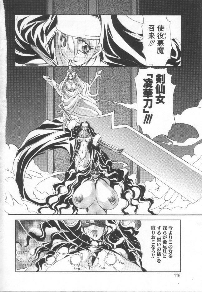 [Mikoshiro Nagitoh] Shuukakusai Daiisshou - Black Mass page 115 full